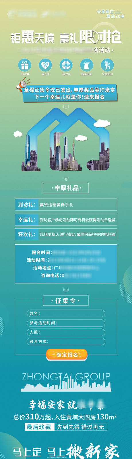 源文件下载【地微信长图城市剪影清新风格住宅】编号：25170007192873788
