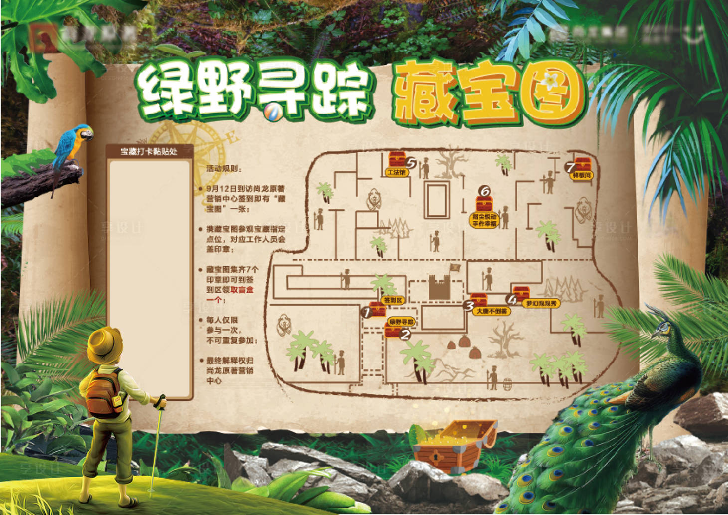 源文件下載【享設計】搜索編號：18280007325662485【探險尋寶創意合成海報】