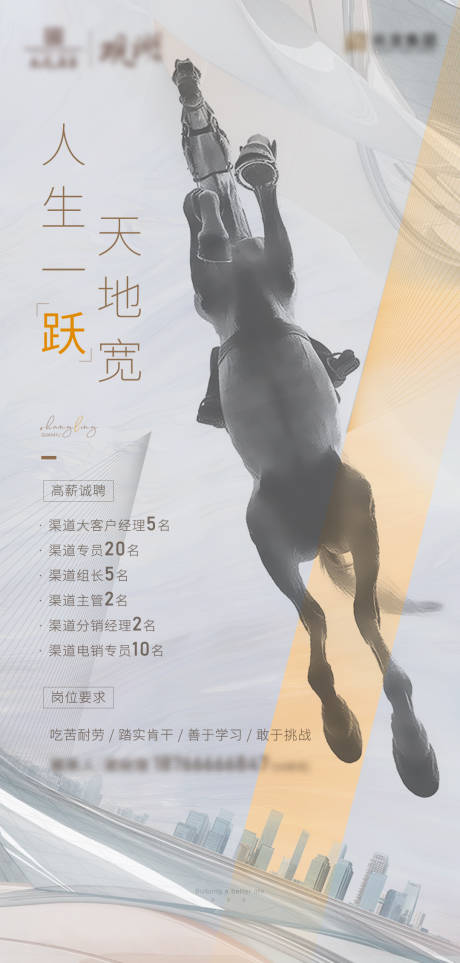 源文件下载【地产招聘海报】编号：10000007379029737