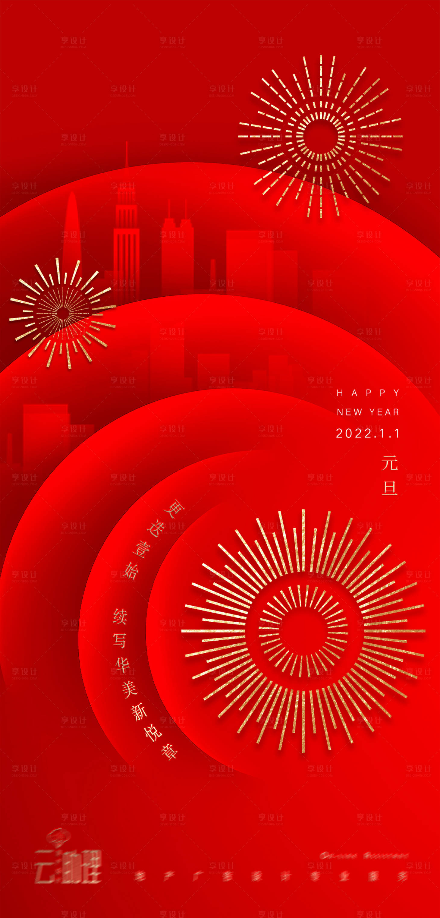 源文件下载【享设计】搜索编号：70240007201489096【2022元旦红金海报】