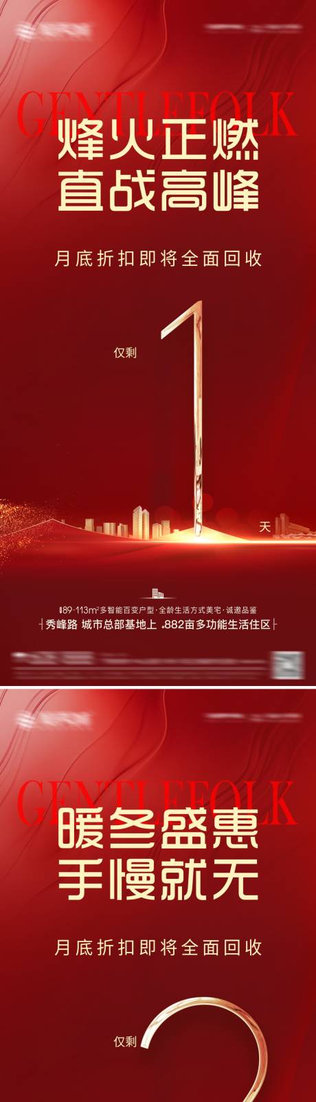 源文件下载【房地产倒计时系列海报】编号：81780007440549983