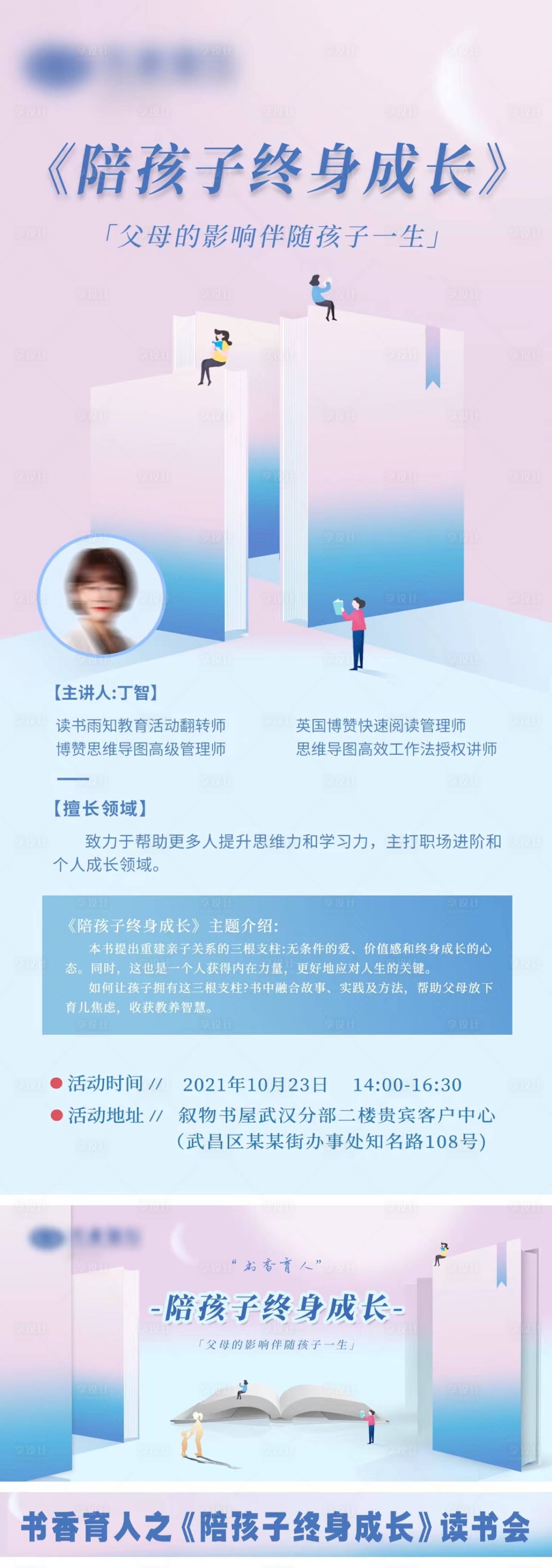 源文件下载【读书会活动海报展板】编号：38400007288487116
