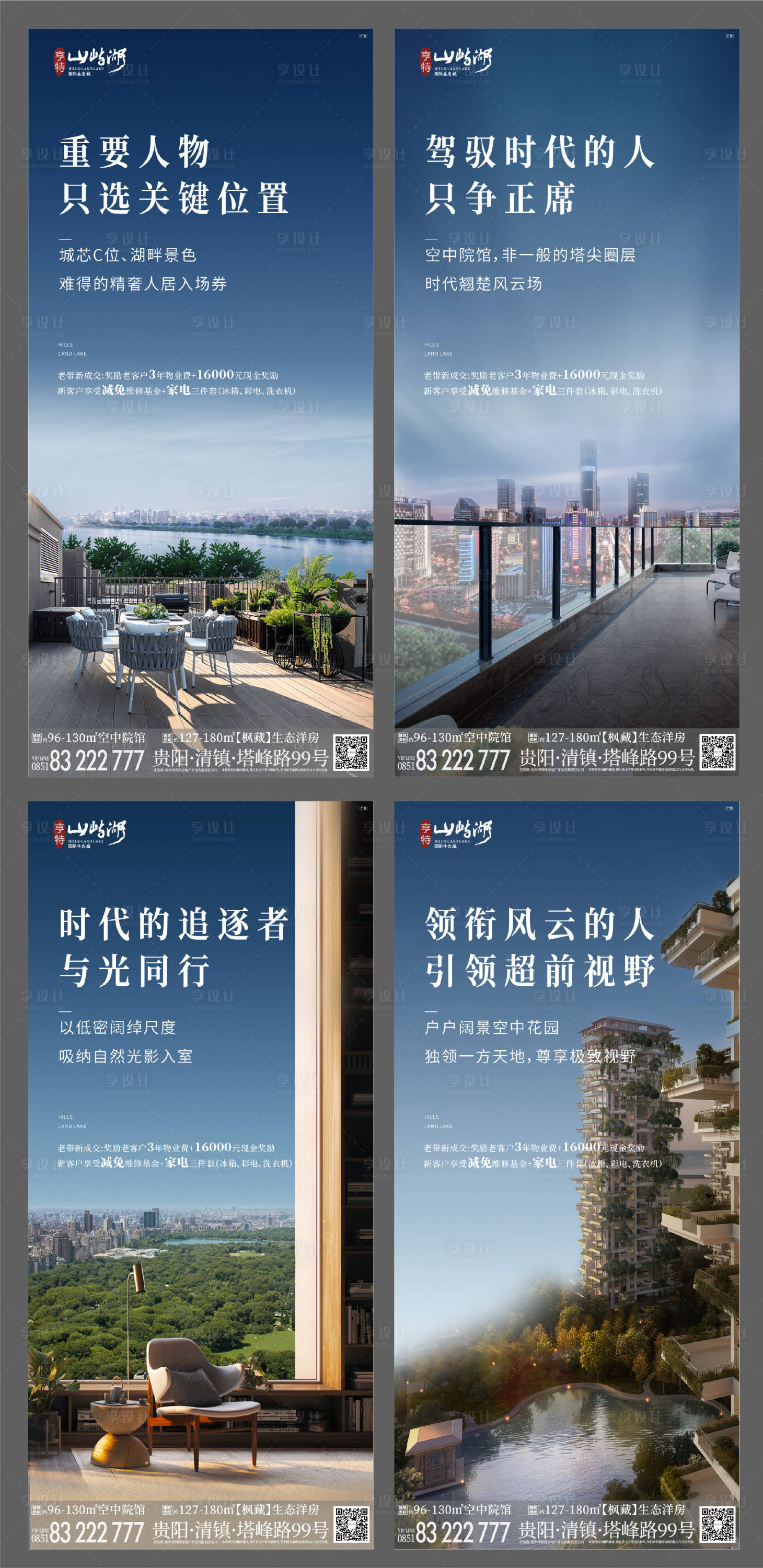 源文件下載【享設計】搜索編號：89720007393323432【高層系列海報】