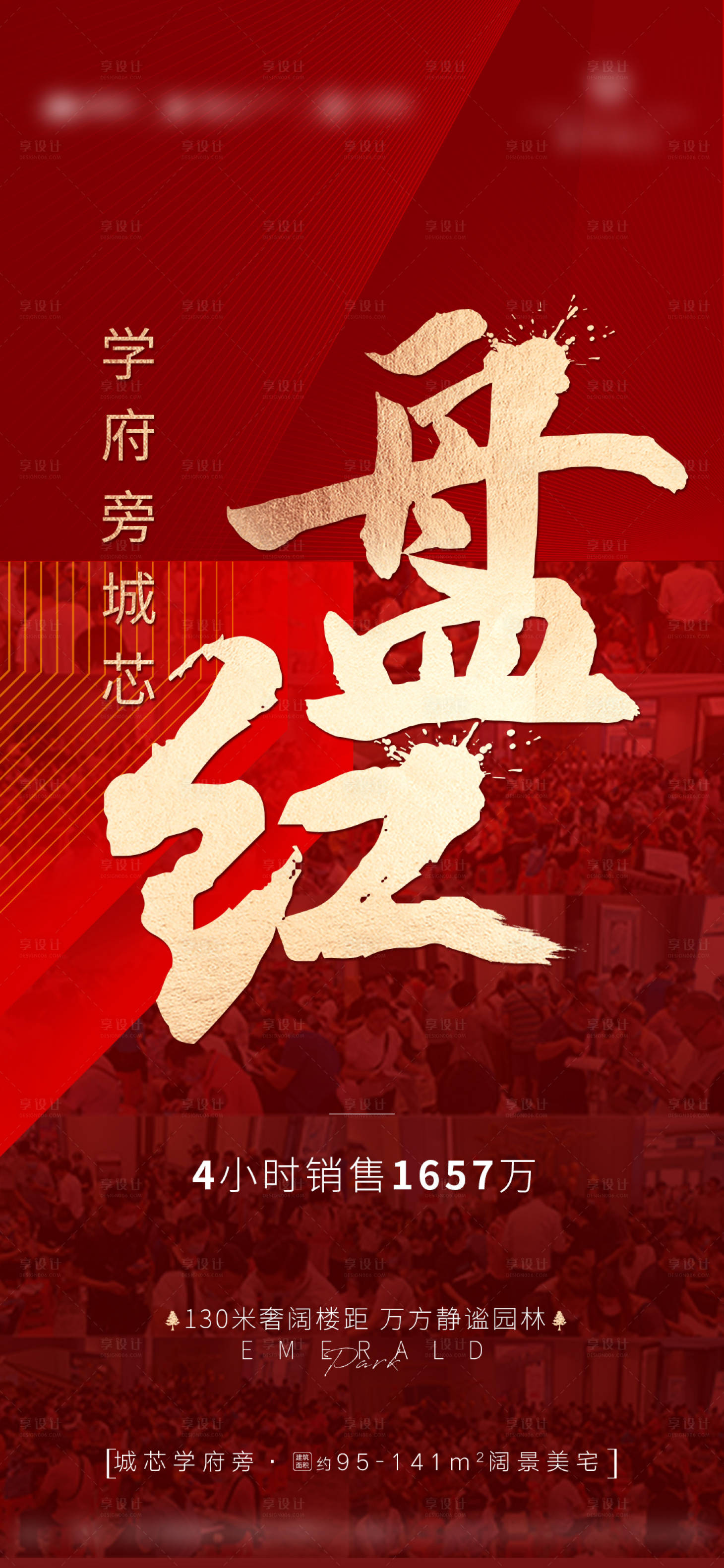 源文件下载【地产成交额人气海报】编号：33420007225121505