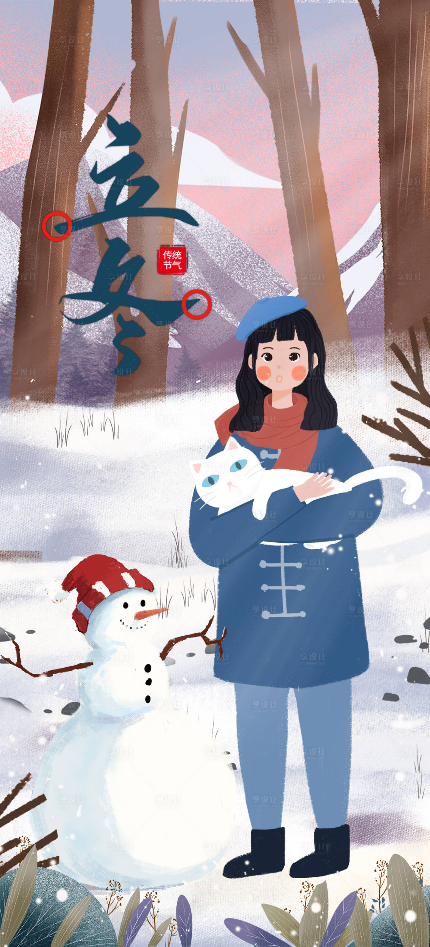 源文件下载【享设计】搜索编号：47120007094962489【立冬节气插画海报】