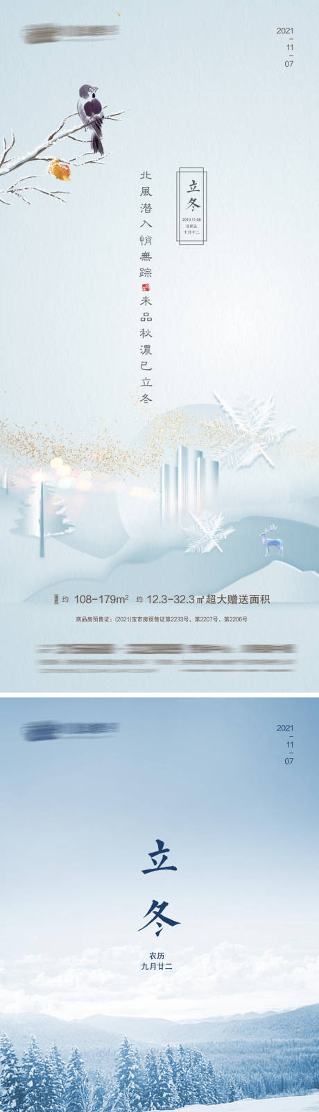 源文件下载【立冬节气海报】编号：35230007166645872