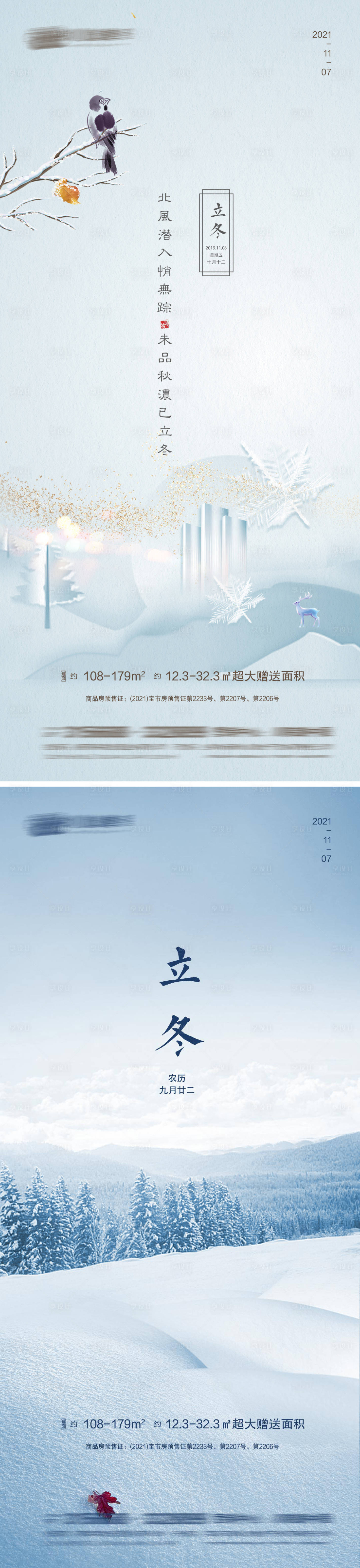 源文件下载【立冬节气海报】编号：35230007166645872