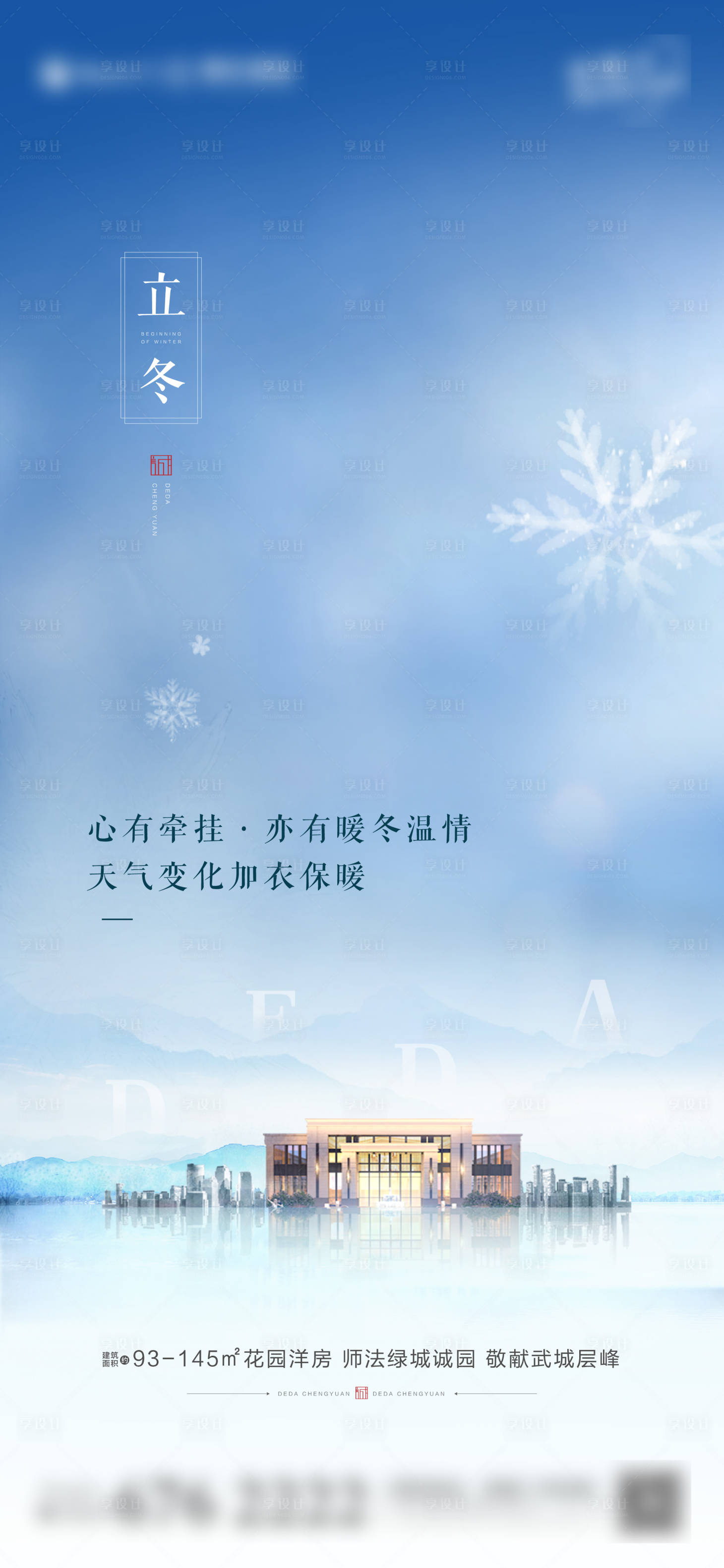 源文件下載【享設計】搜索編號：38250007113828795【立冬節氣海報】