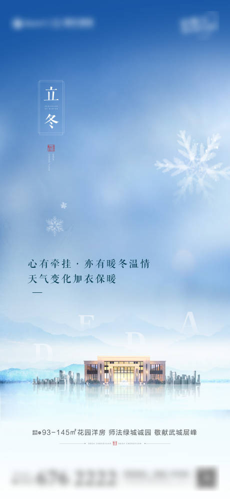 立冬节气海报-源文件【享设计】