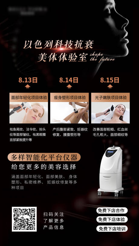 源文件下载【医美抗衰体验海报】编号：57210007270808053
