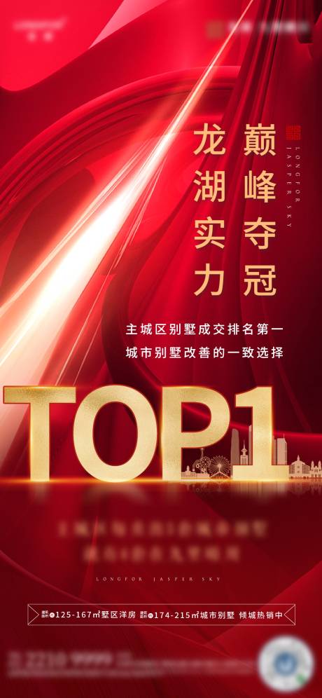 源文件下载【地产热销大气人气海报单图】编号：70880007337062491