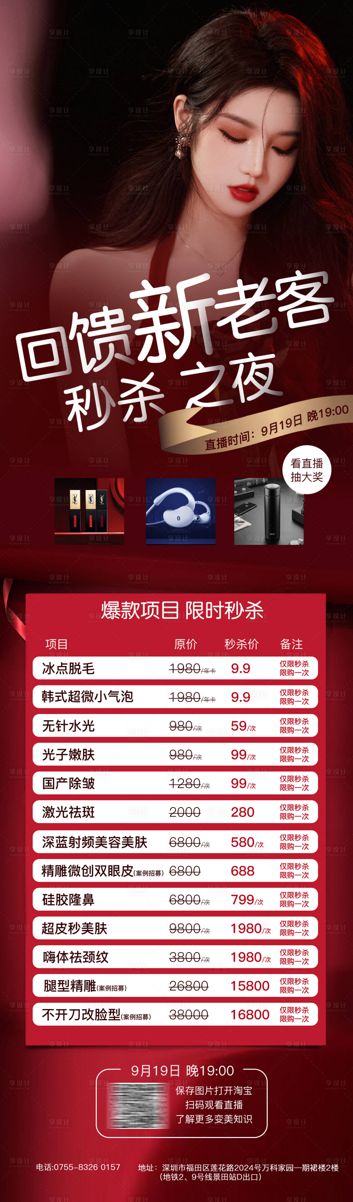 源文件下载【享设计】搜索编号：23330007165094886【医美直播宣传长图海报】