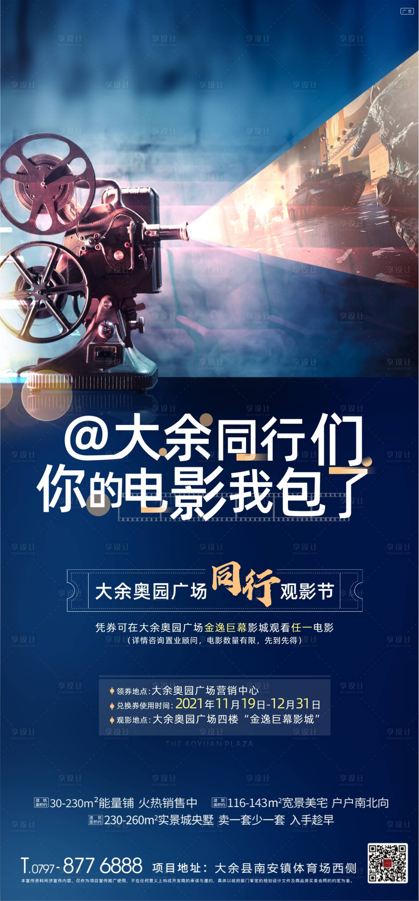 源文件下載【享設計】搜索編號：54130007428827127【電影宣傳海報】