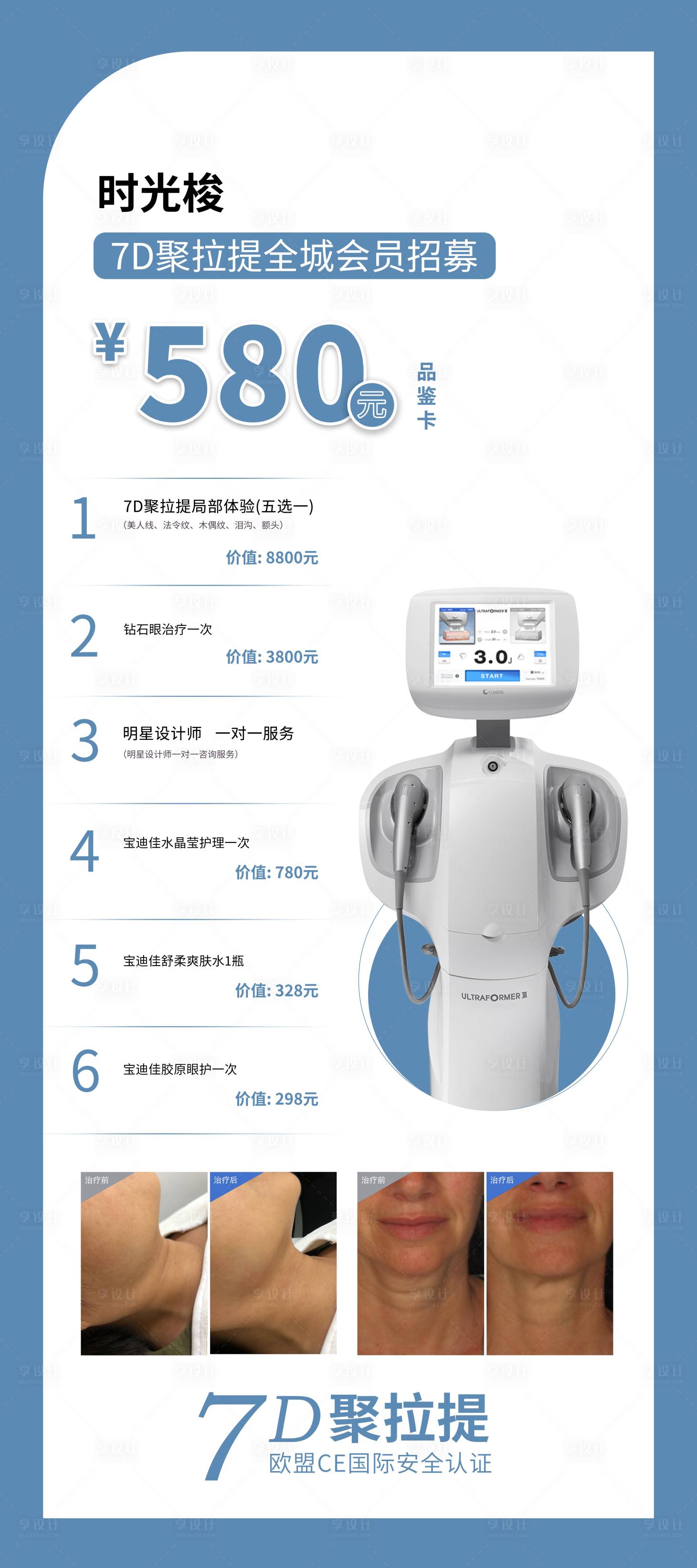 源文件下载【享设计】搜索编号：18810007381748233【7D聚拉提价格】