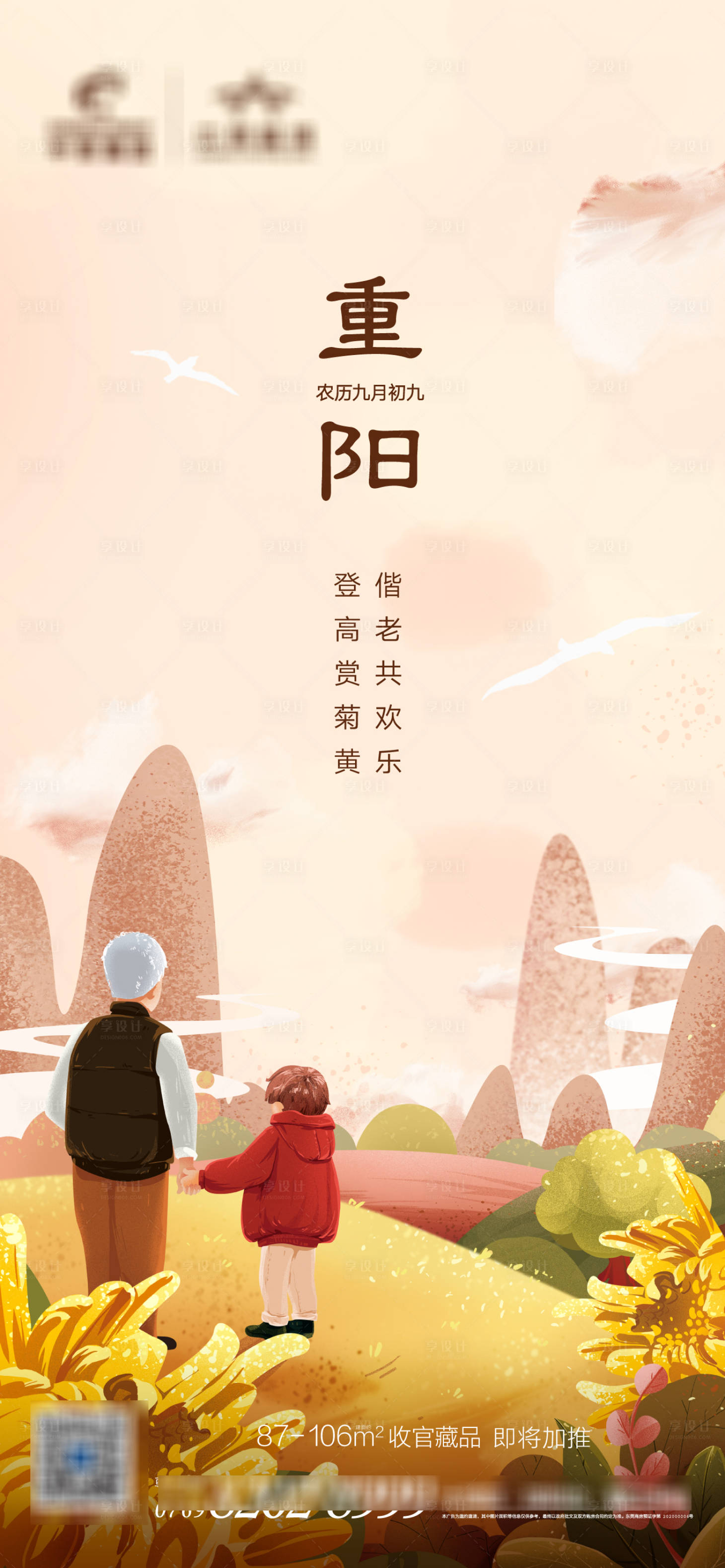 源文件下载【插画卡通创意重阳节海报】编号：97360007258367914
