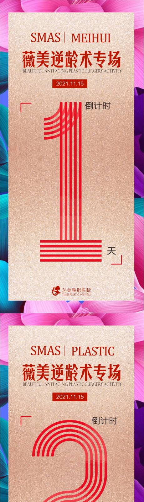 源文件下载【医美】编号：91060007105978683
