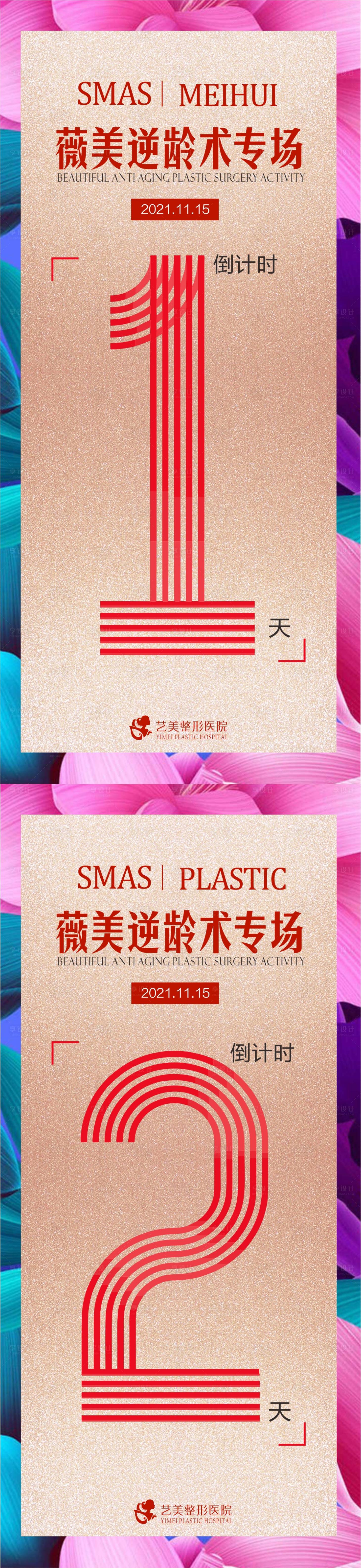 源文件下載【享設(shè)計】搜索編號：91060007105978683【醫(yī)美】