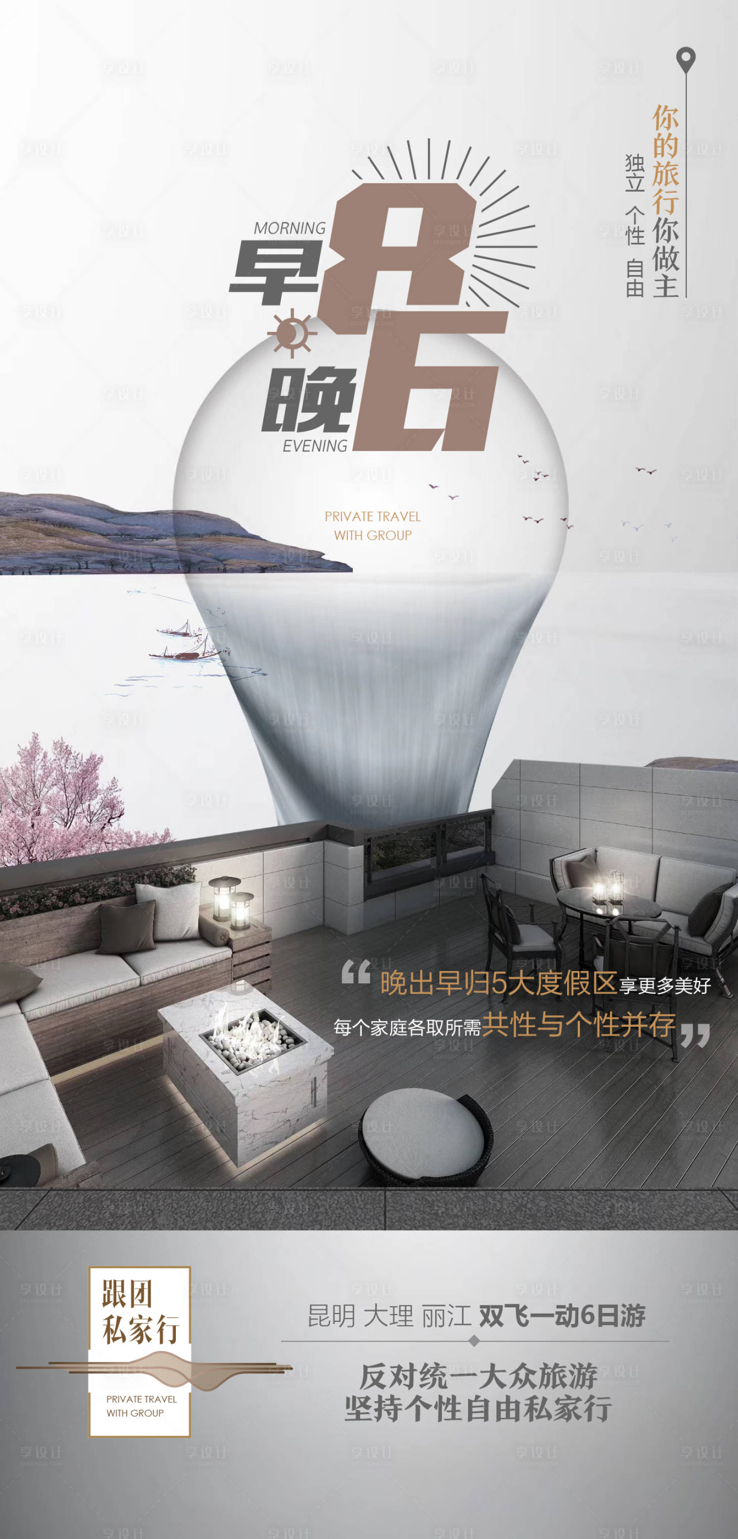 源文件下載【享設(shè)計(jì)】搜索編號：24920007060385336【云南昆明大理麗江旅游海報(bào) 】