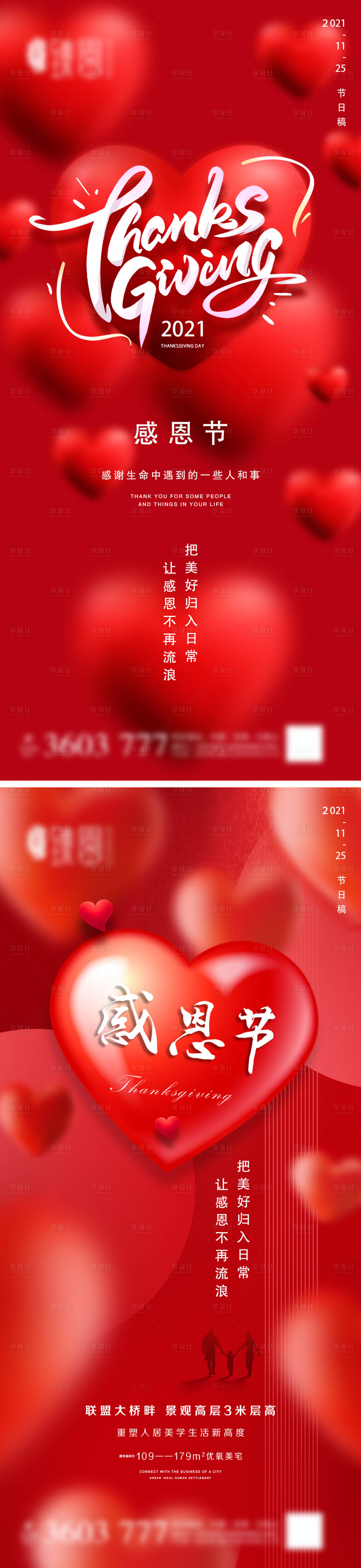 源文件下載【享設(shè)計(jì)】搜索編號(hào)：29980007246037606【地產(chǎn)感恩節(jié)喜慶系列海報(bào)】
