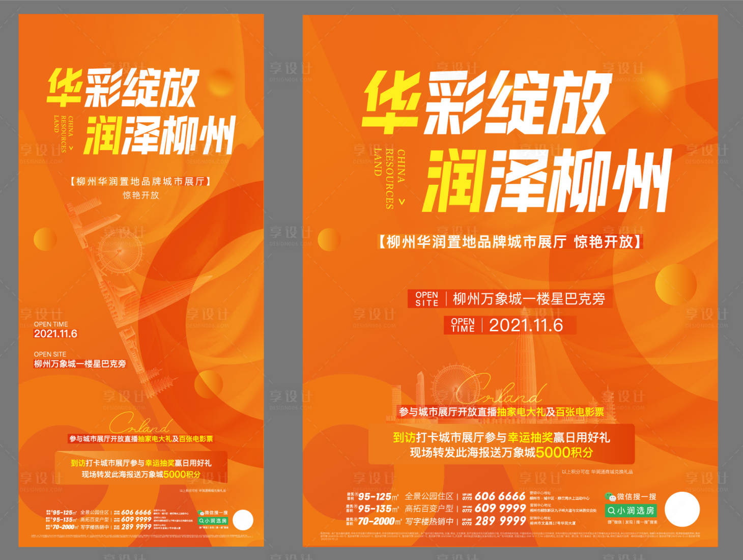 源文件下載【地產活動主畫面】編號：95580007302939751