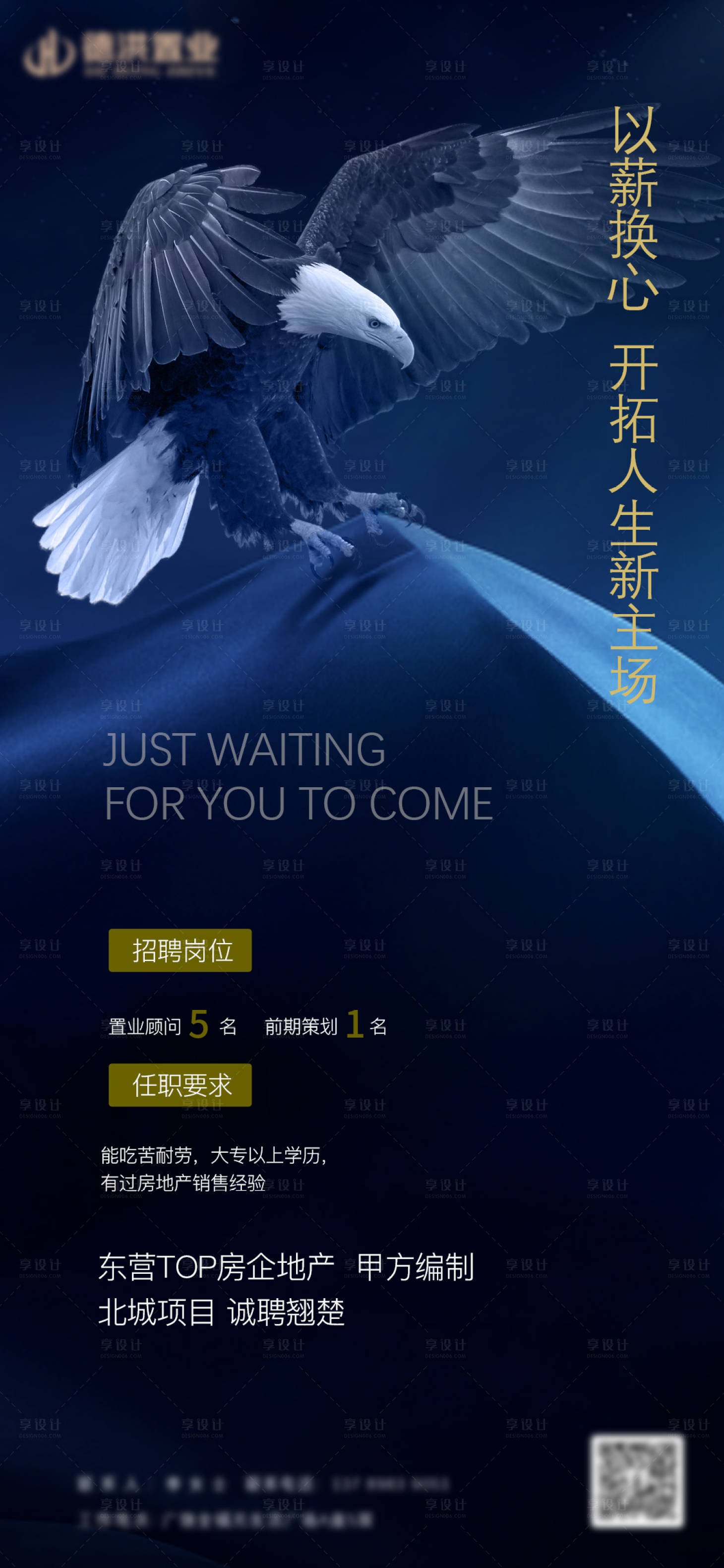 源文件下载【享设计】搜索编号：75100007228009757【房地产招聘】