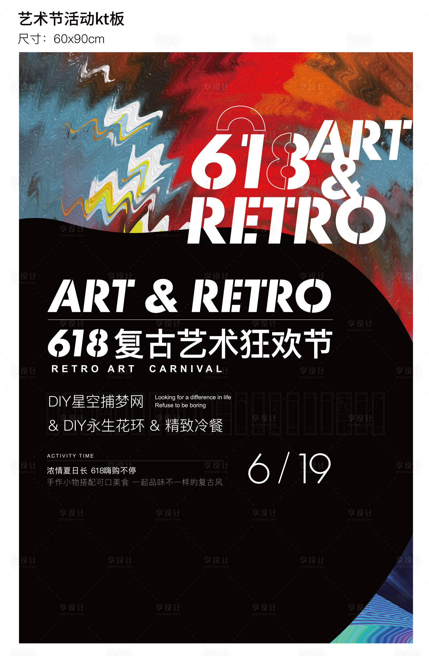 源文件下载【享设计】搜索编号：22680007270316831【艺术狂欢节海报】