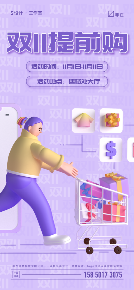 源文件下载【地产双十狂欢购海报】编号：47000007070751883