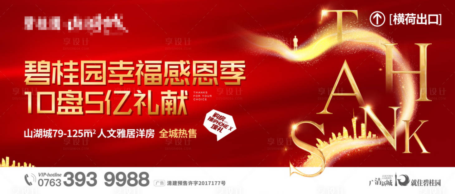 源文件下載【地產(chǎn)感恩節(jié)活動(dòng)背景板】編號(hào)：73590007173437389