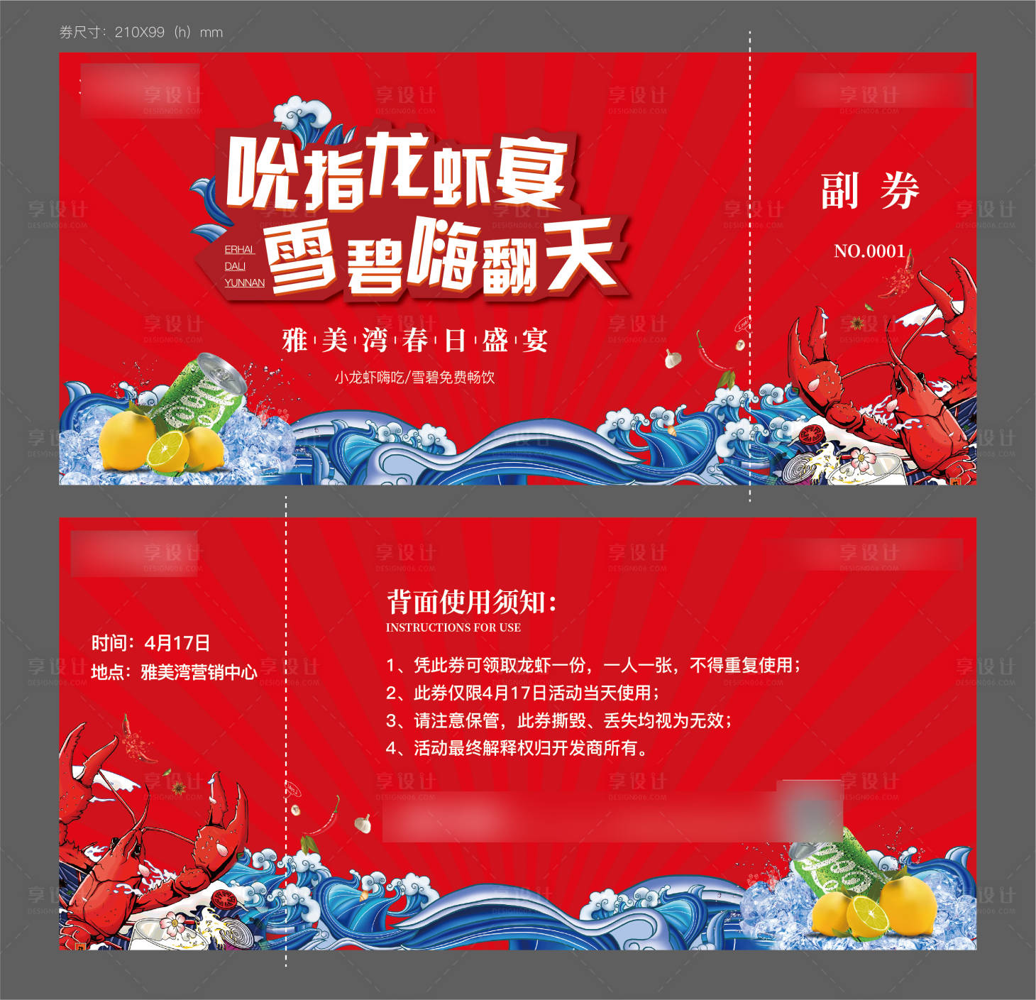 源文件下载【地产龙虾宴代金券】编号：83140007090855341