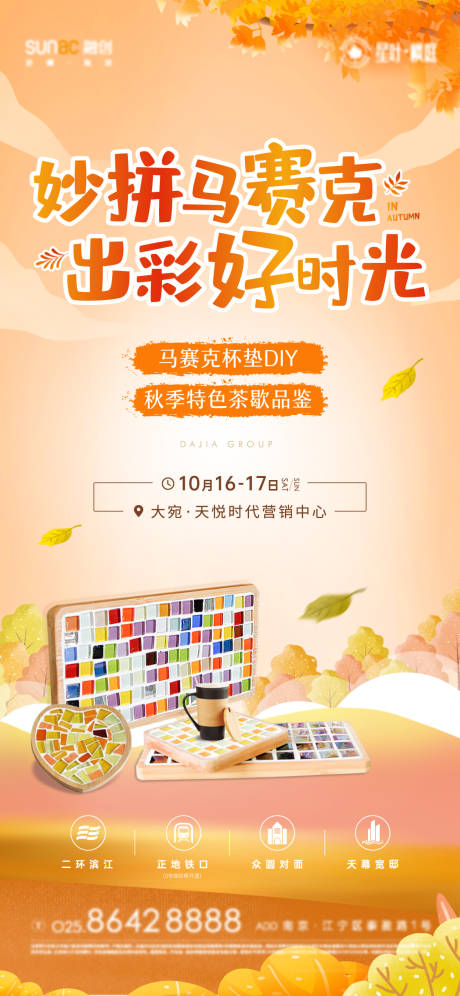 源文件下载【马赛克杯垫DIY活动海报】编号：20211109113511766