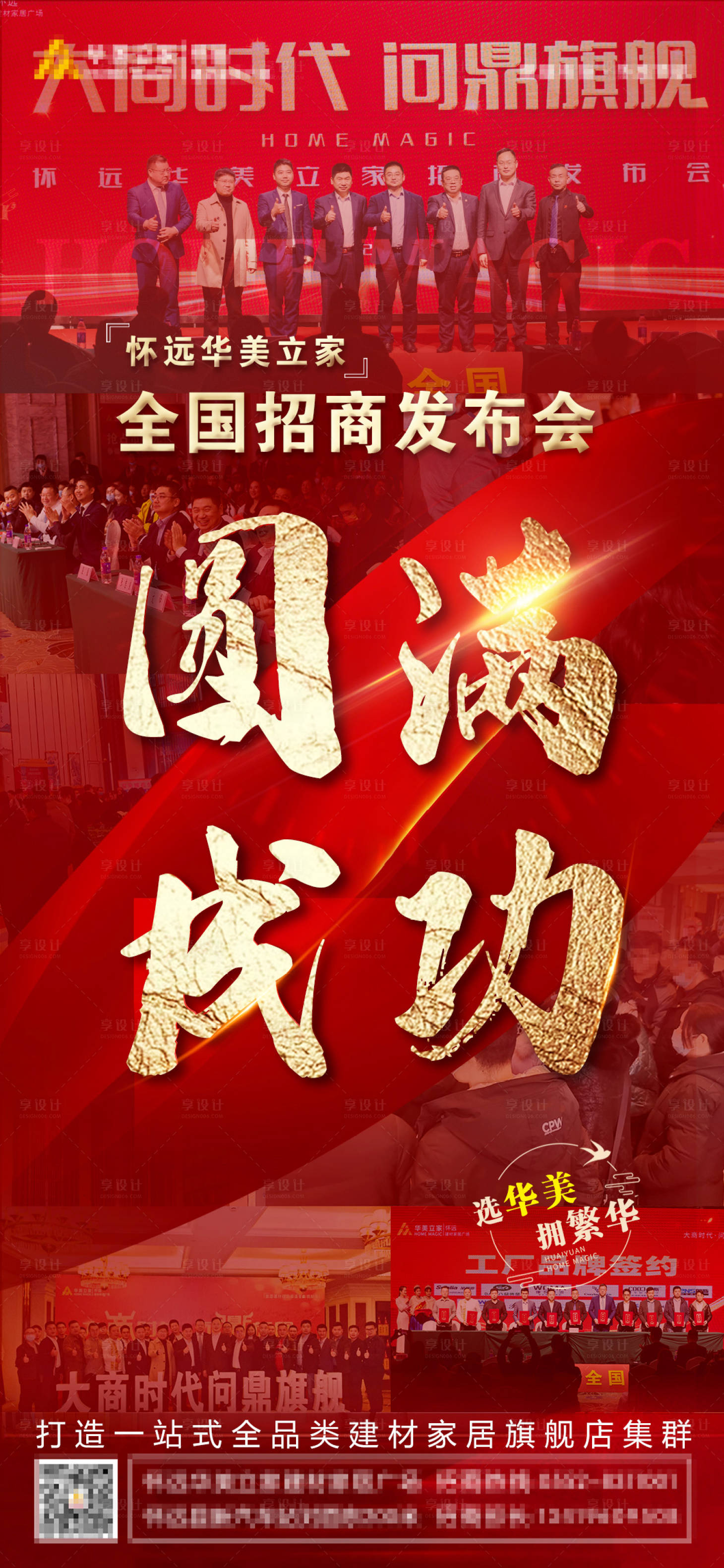 源文件下載【地產活動結束海報】編號：21090007317174450