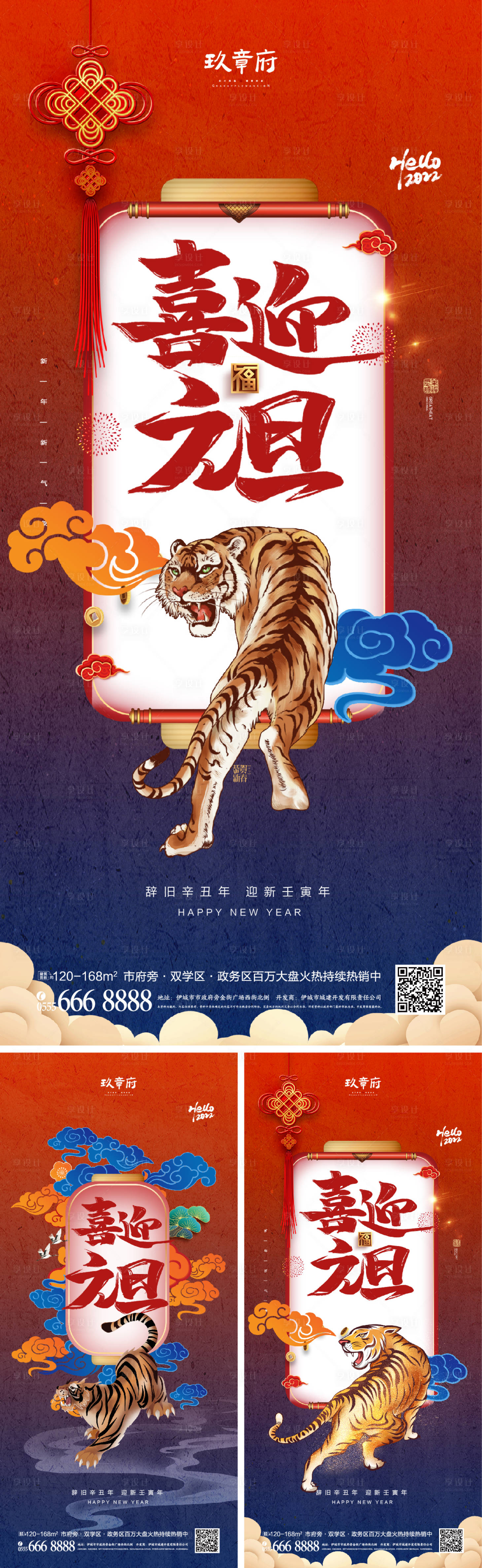源文件下载【2022虎年元旦新年海报】编号：41550007169002117