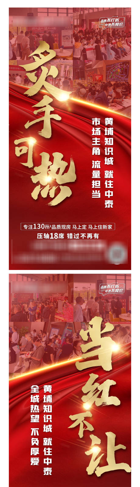 源文件下载【享设计】搜索编号：60010007203924073【地产人气热销系列海报 】