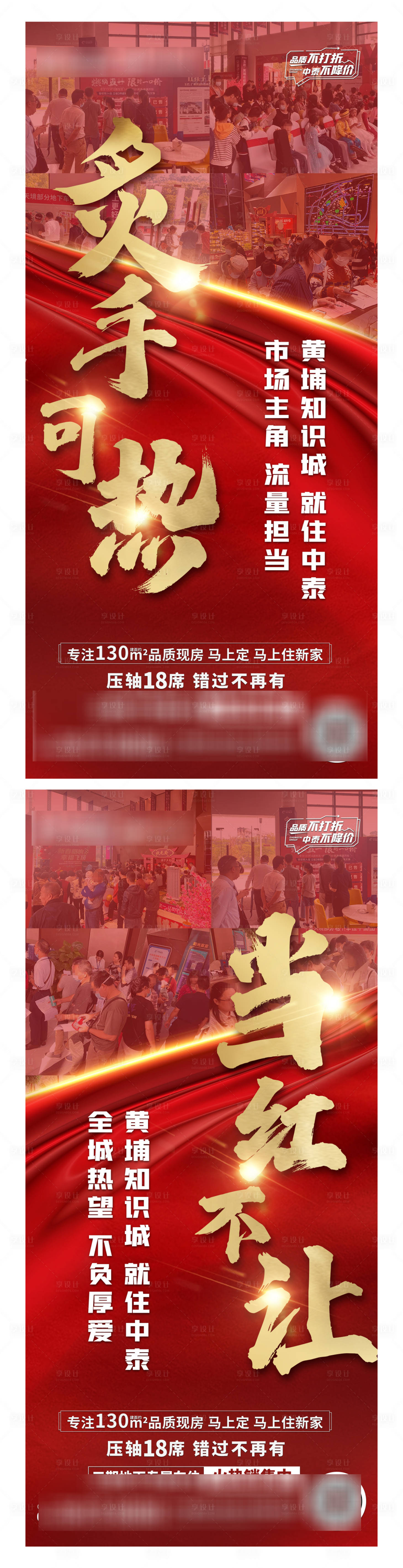 源文件下载【享设计】搜索编号：60010007203924073【地产人气热销系列海报 】