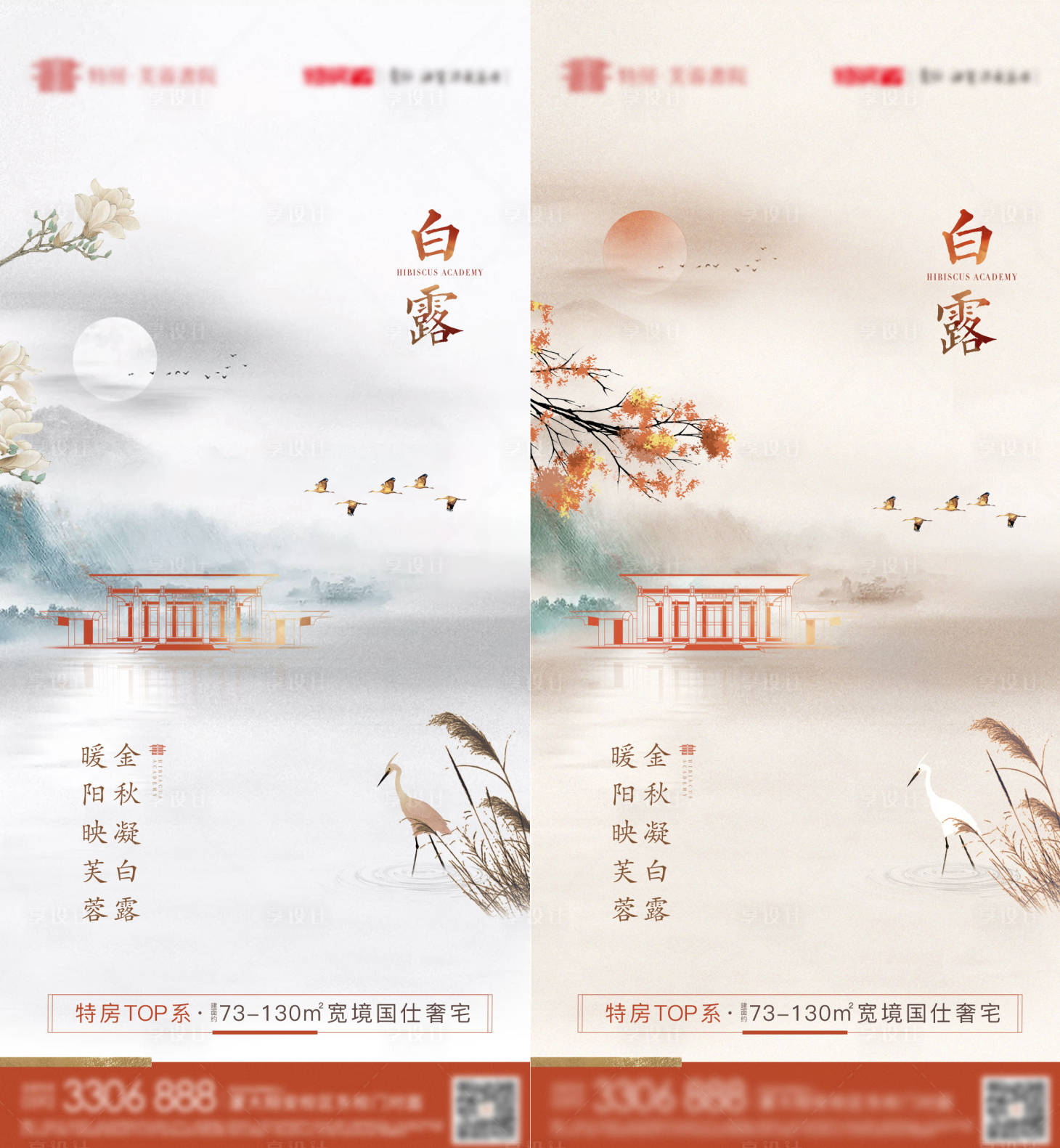 源文件下载【白鹭节气】编号：39130007295631819