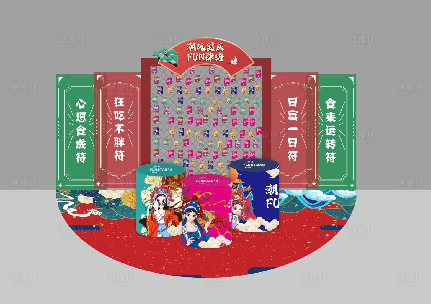 源文件下載【享設計】搜索編號：60250007306291408【國潮紅包墻美陳打卡點】