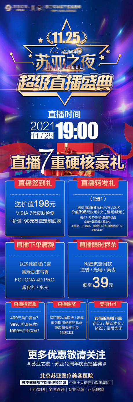 源文件下载【医美直播活动促销海报】编号：78910007277932557
