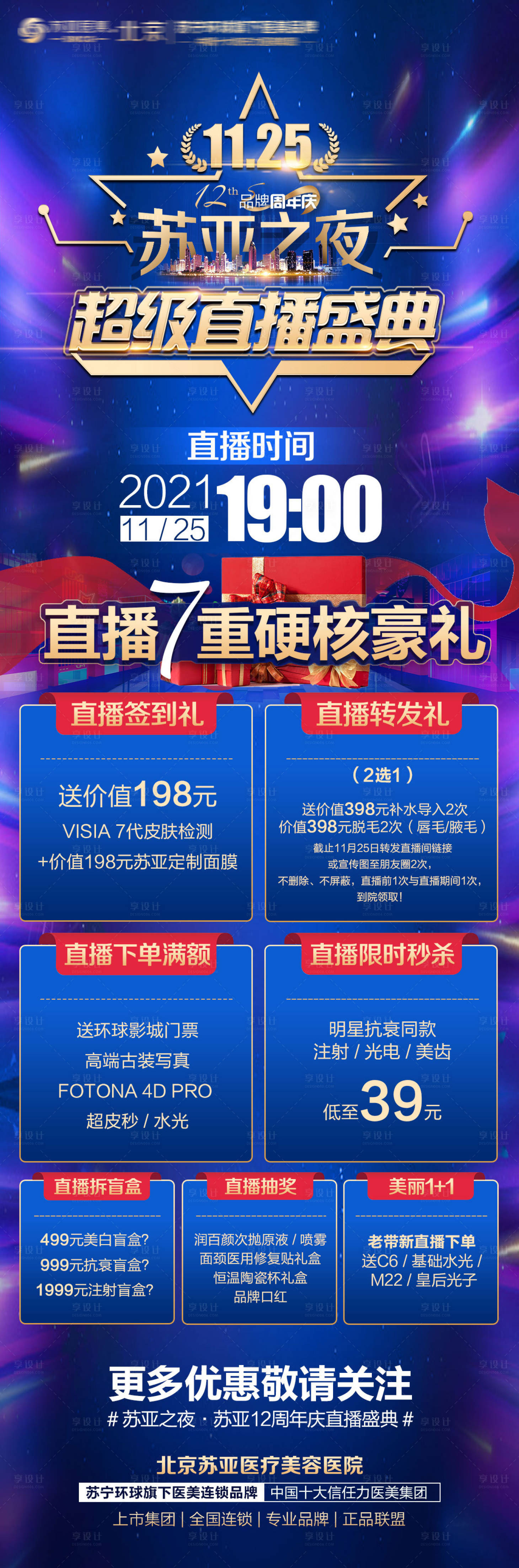 源文件下载【享设计】搜索编号：78910007277932557【医美直播活动促销海报】
