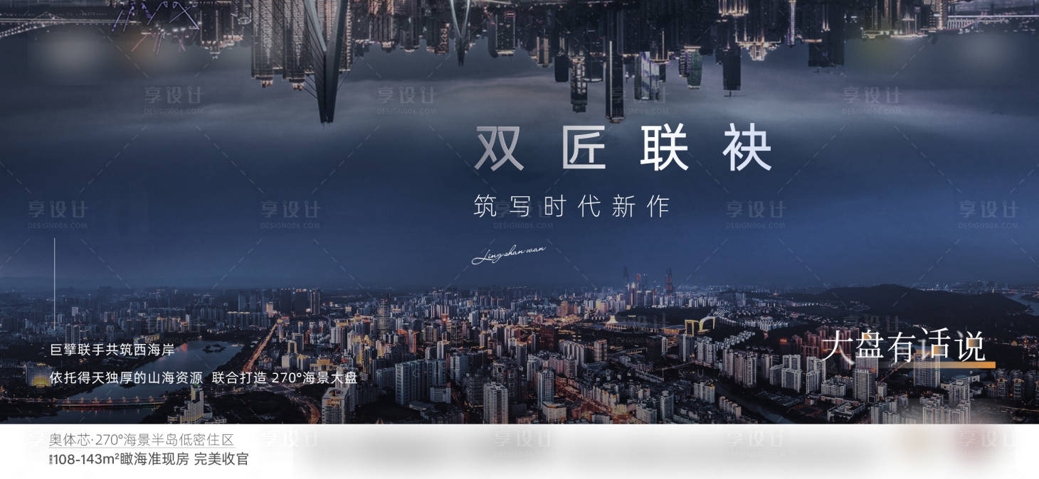 源文件下載【享設計】搜索編號：89500007452098885【地產價值點海報展板】
