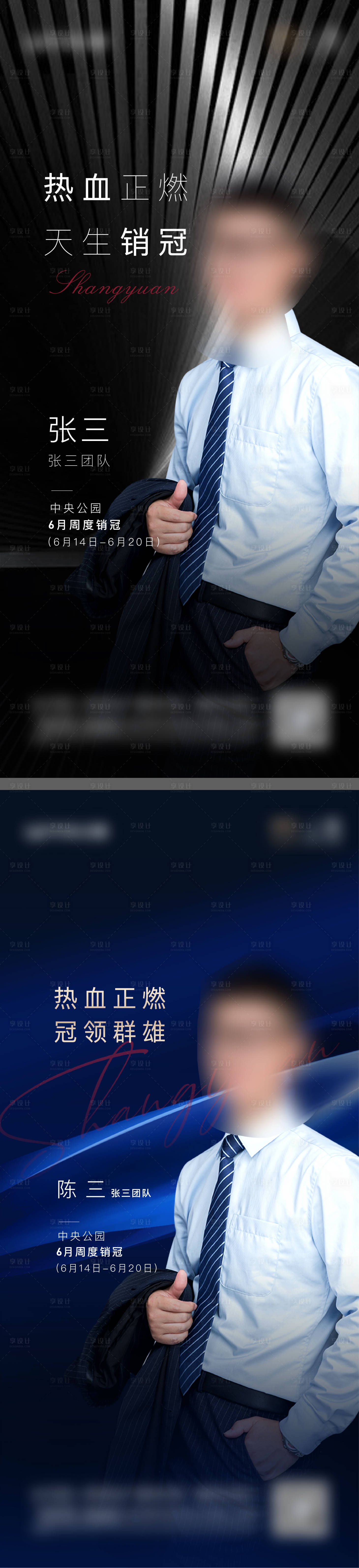 源文件下載【享設計】搜索編號：98430007182301744【地產銷冠系列海報】