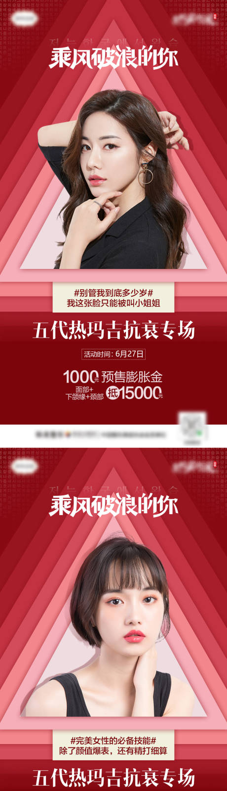 源文件下载【热玛吉海报】编号：50140007101893500