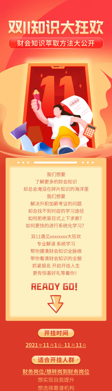 源文件下载【享设计】搜索编号：22670007127736477【双十一大狂欢】
