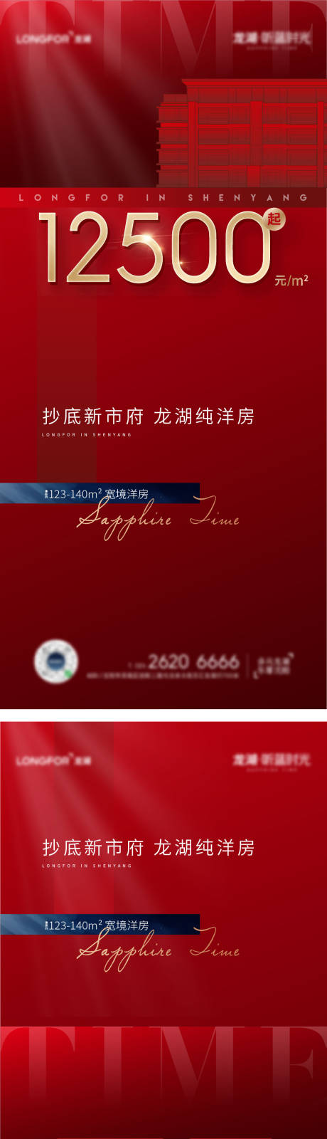 源文件下载【地产微信单图(EPS格式用AI打开)】编号：54690007366545484
