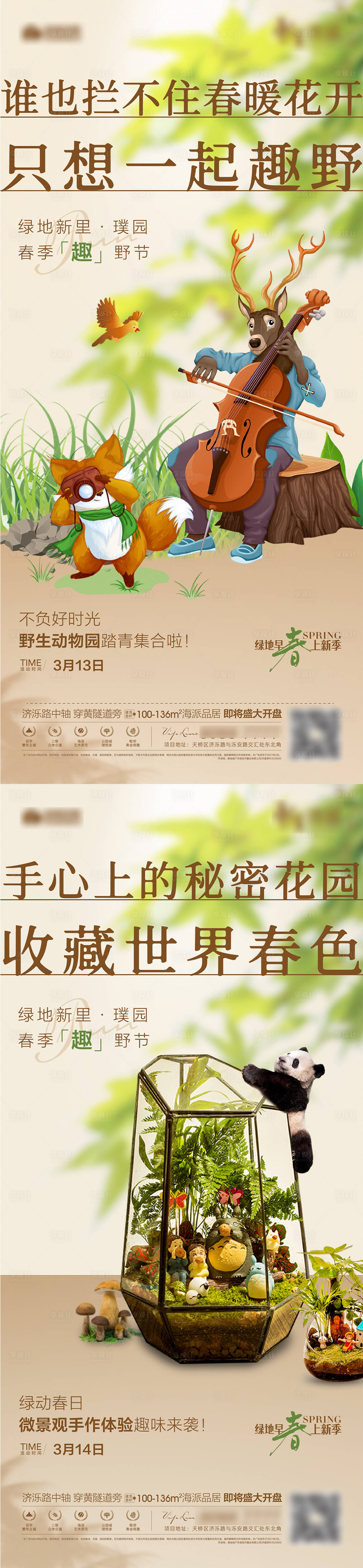 源文件下載【享設計】搜索編號：74100007172914124【微景觀手作diy活動單圖】