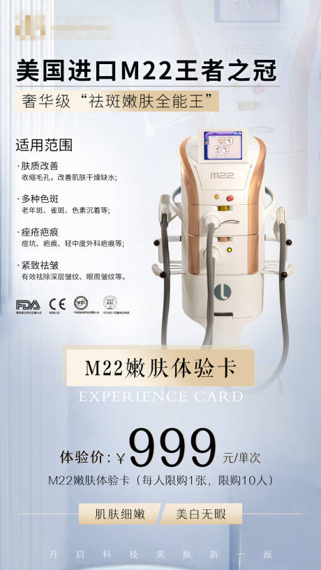 源文件下載【享設計】搜索編號：21200007372048516【M22嫩膚體驗活動卡】