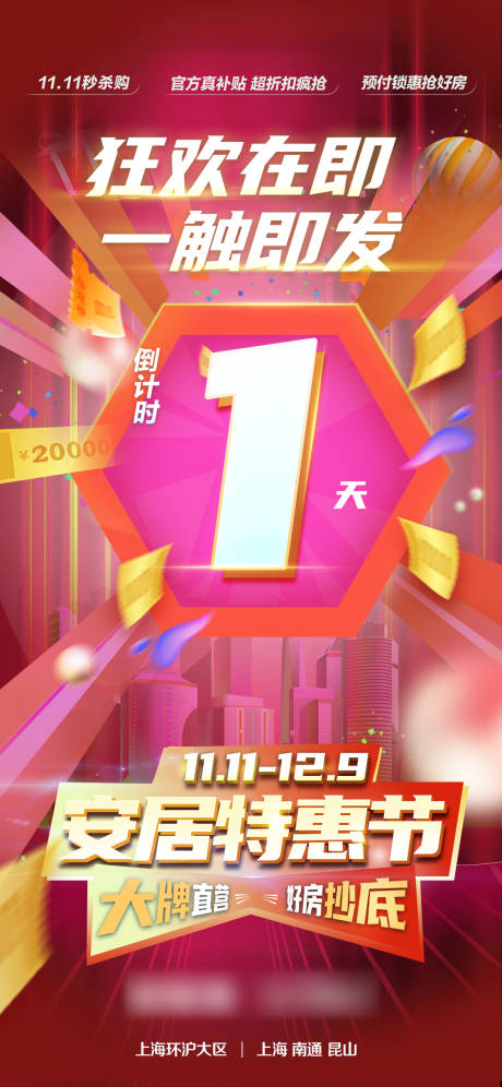 源文件下载【享设计】搜索编号：40310007305298791【房地产特惠倒计时海报】