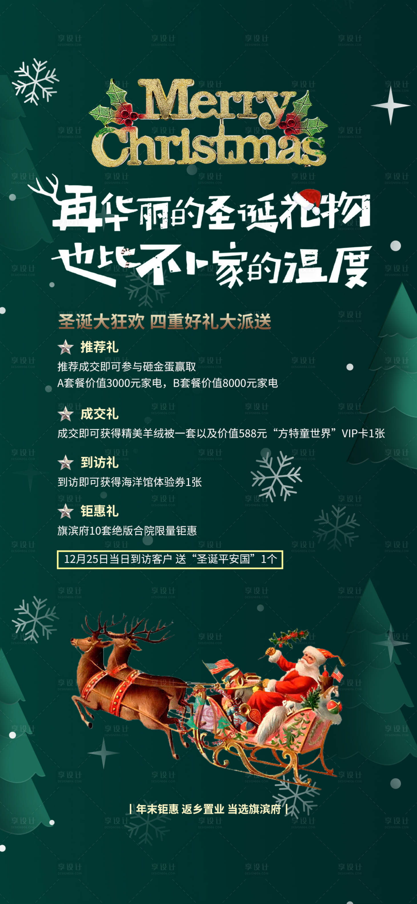 源文件下载【享设计】搜索编号：99370007390888832【圣诞节好礼diy活动海报】