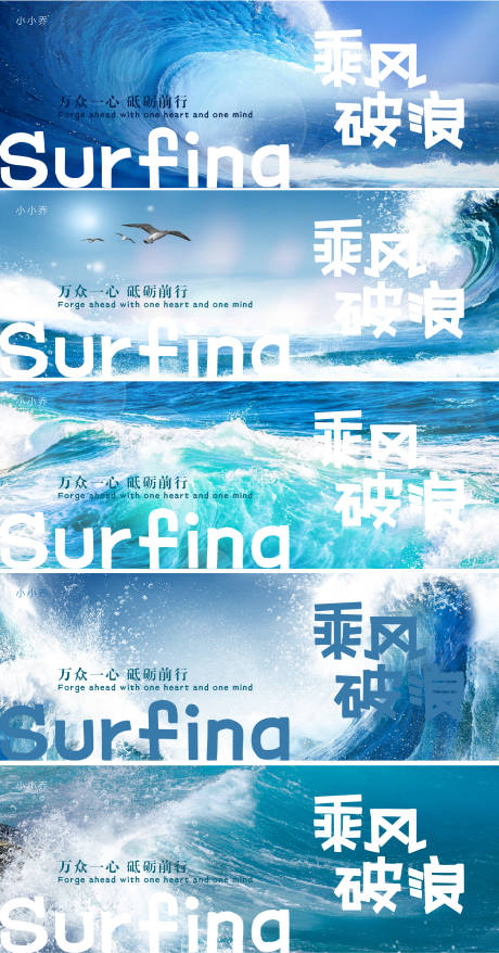 源文件下載【乘風破浪海邊廣告展板】編號：13380007281119033