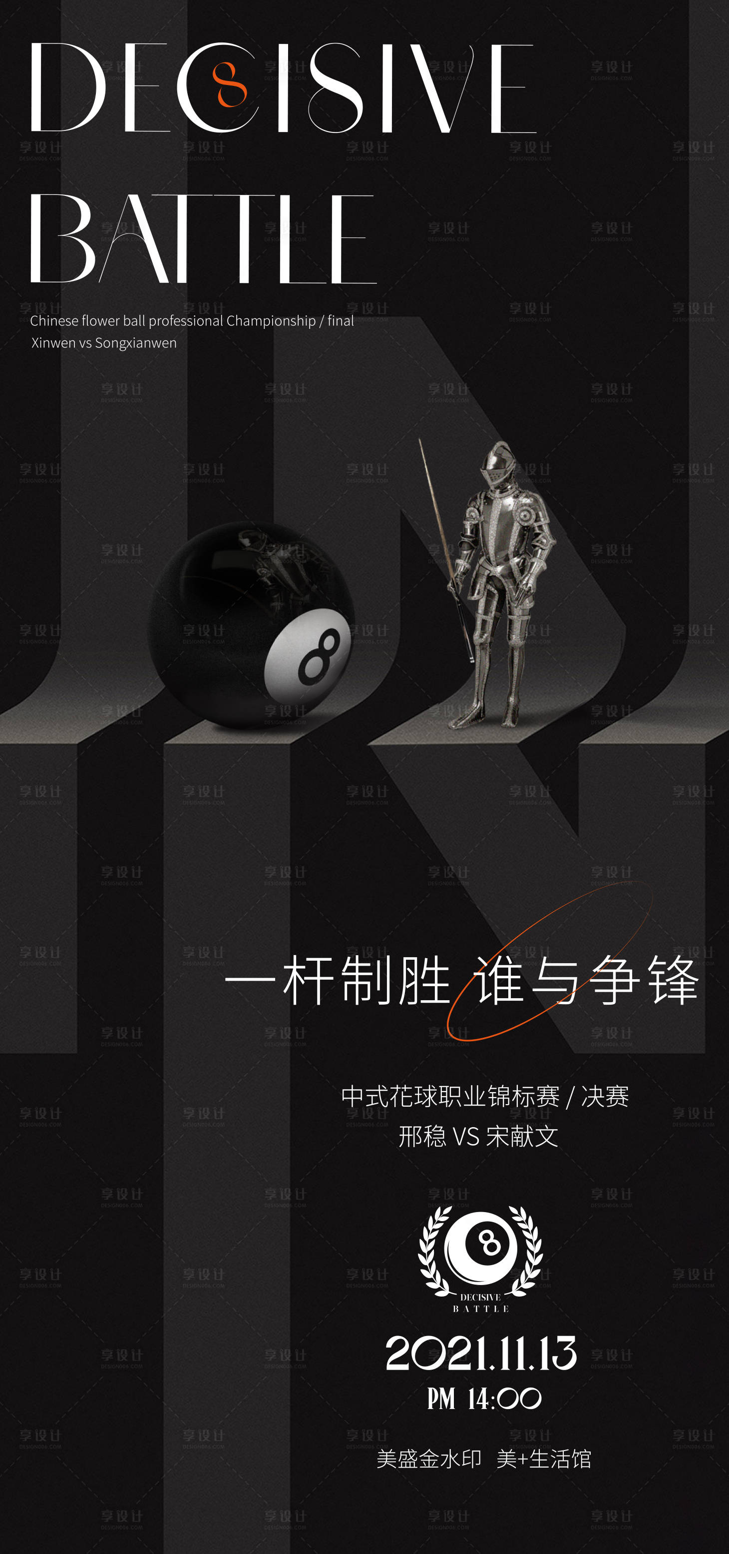 源文件下载【黑8台球比赛海报】编号：29100007274013895