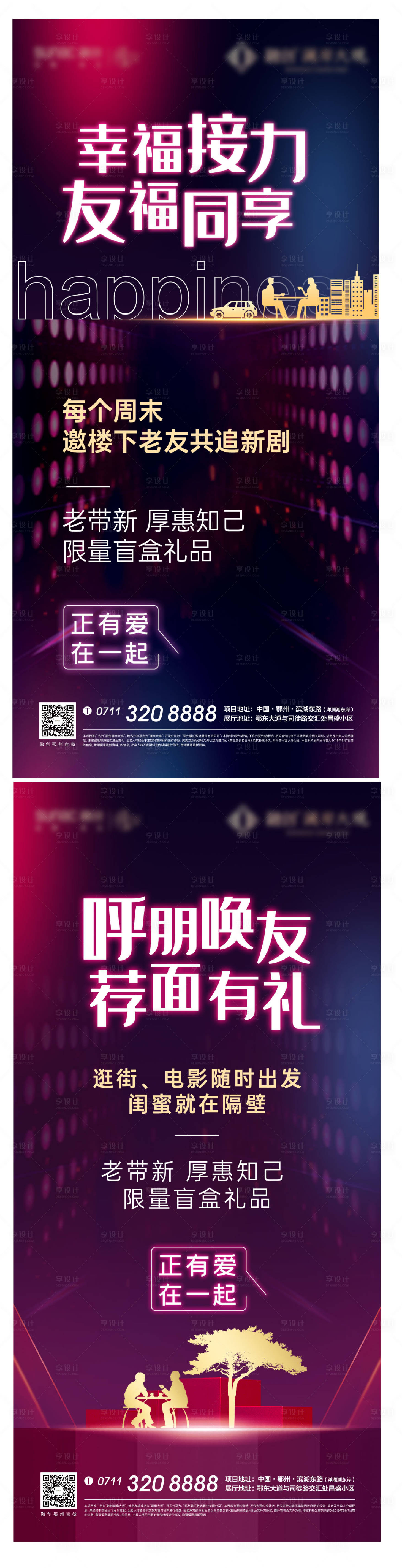 源文件下载【享设计】搜索编号：52180007410815188【地产老带新邻居光影幸福推荐】